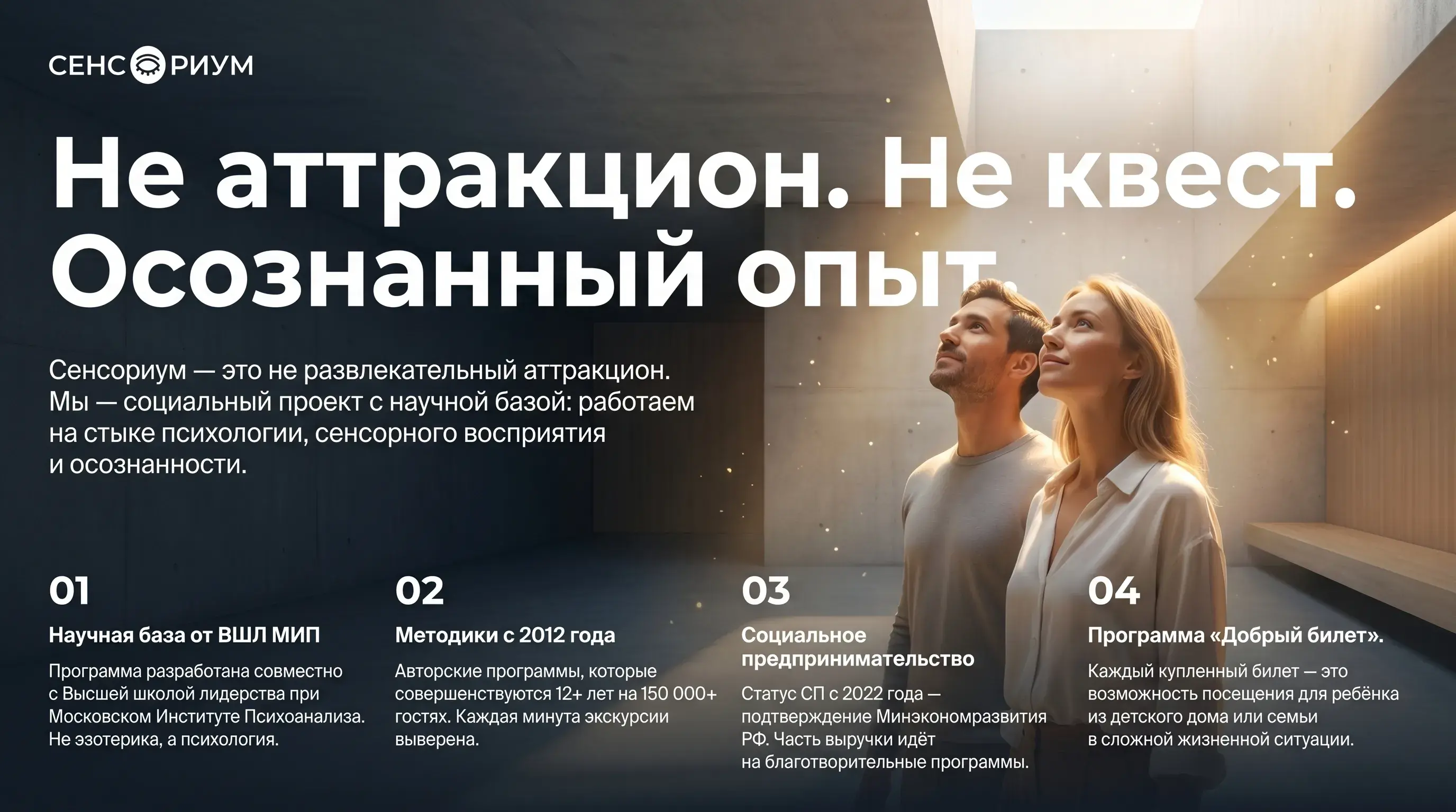 Сенсориум — социальный проект